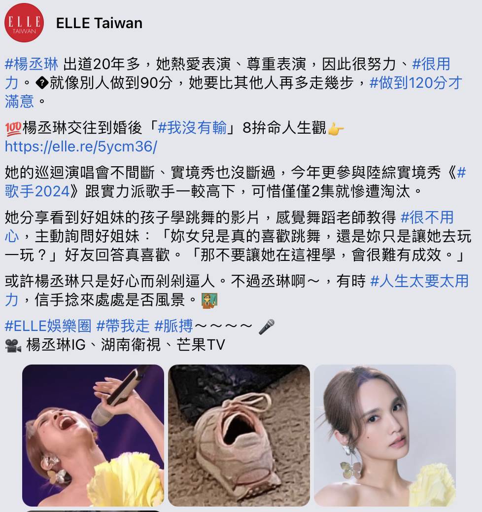 《ELLE》台灣官方臉書日前在楊丞琳文案中曬出惡搞對比照，引發部分網友抨擊。