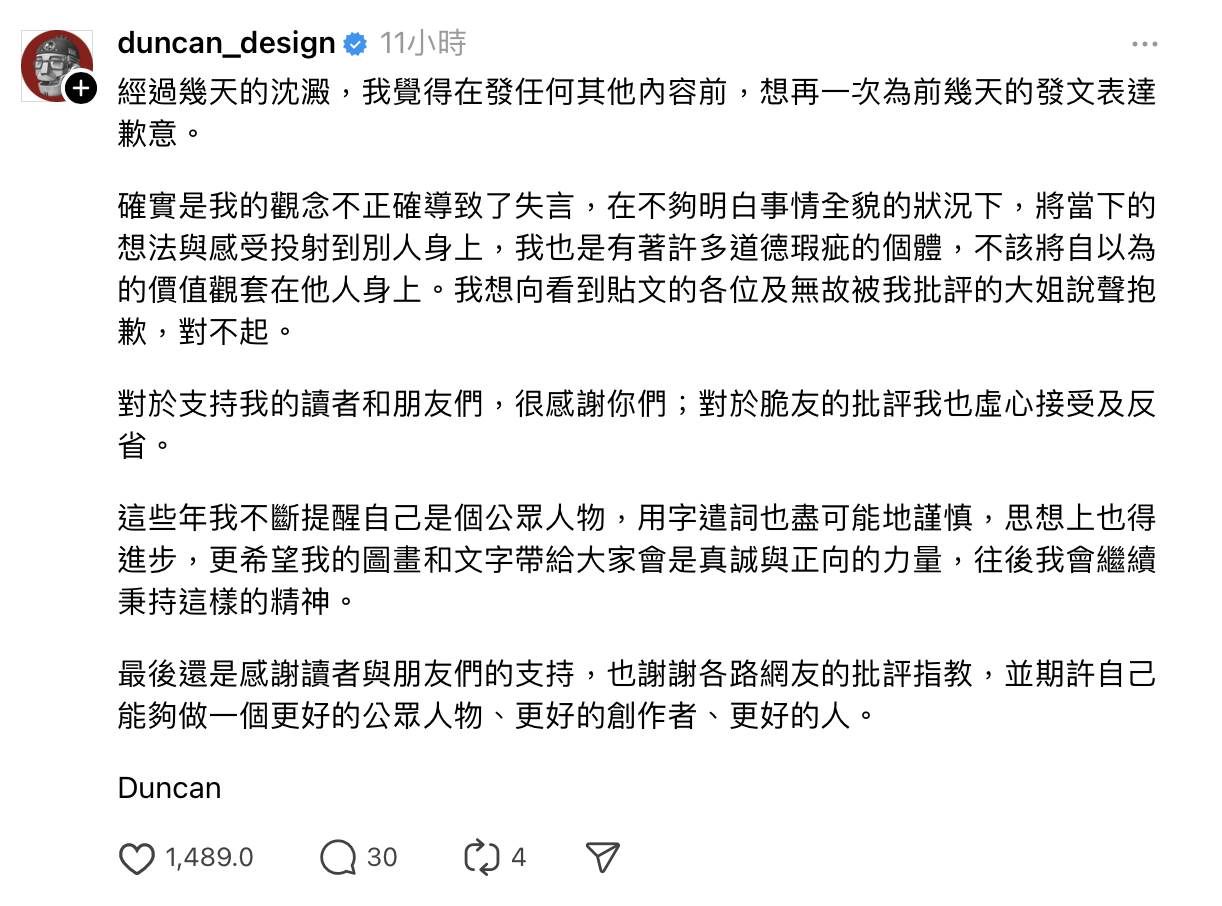 Duncan當肯8日針對自己發言道歉，坦言身為公眾人物用字遣詞會更謹慎、思想上也會更進步。