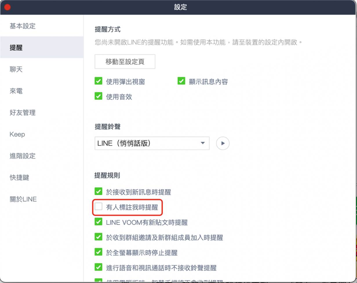 電腦版LINE可從設定的「提醒」中關閉「有人標註我時提醒」。