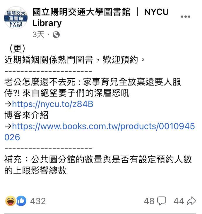 国立阳明交通大学图书馆小编修改《老公怎么还不去死》热门书籍文案，并说明宣传原委。